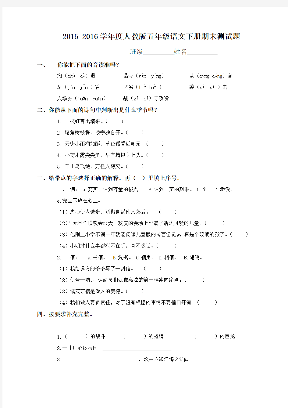 2015-2016学年度第二学期小学五年级下册语文期末试卷