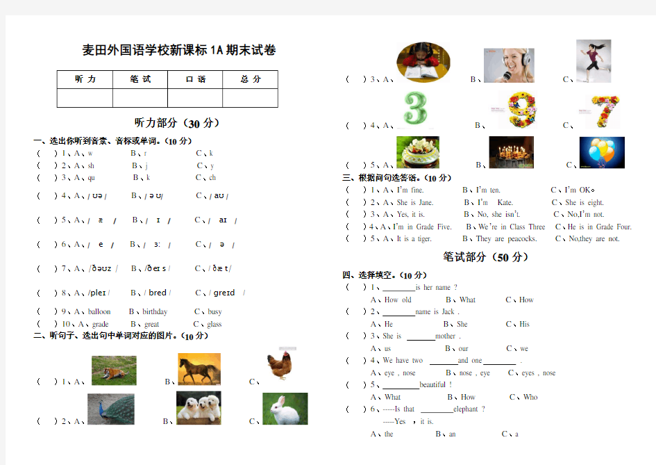 马承英语1A期末试卷