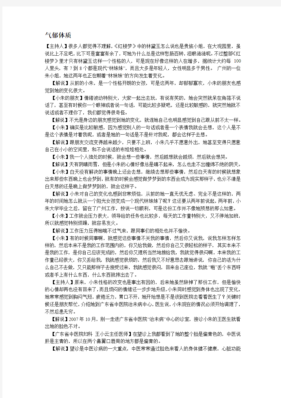 中华医药——教您如何不生病1气郁体质