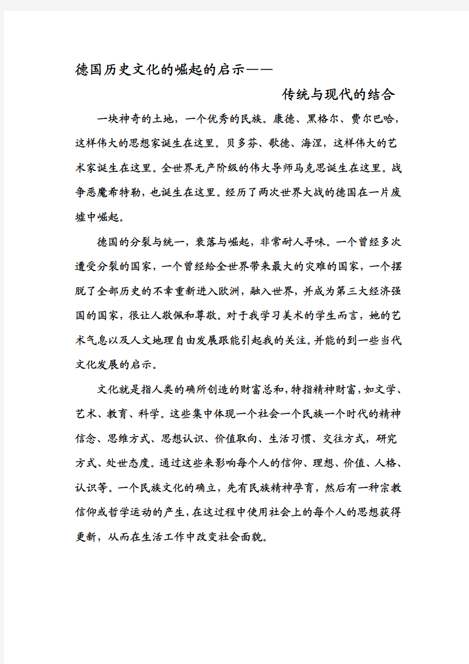 德国历史文化的崛起的启示——