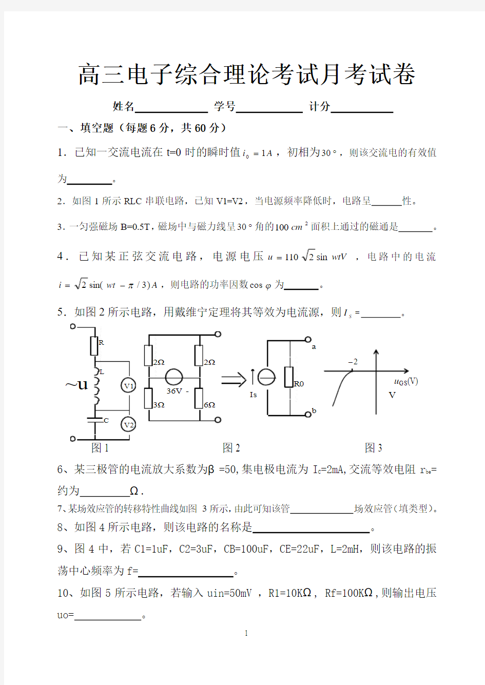 高三电子综合理论考试11月考试卷