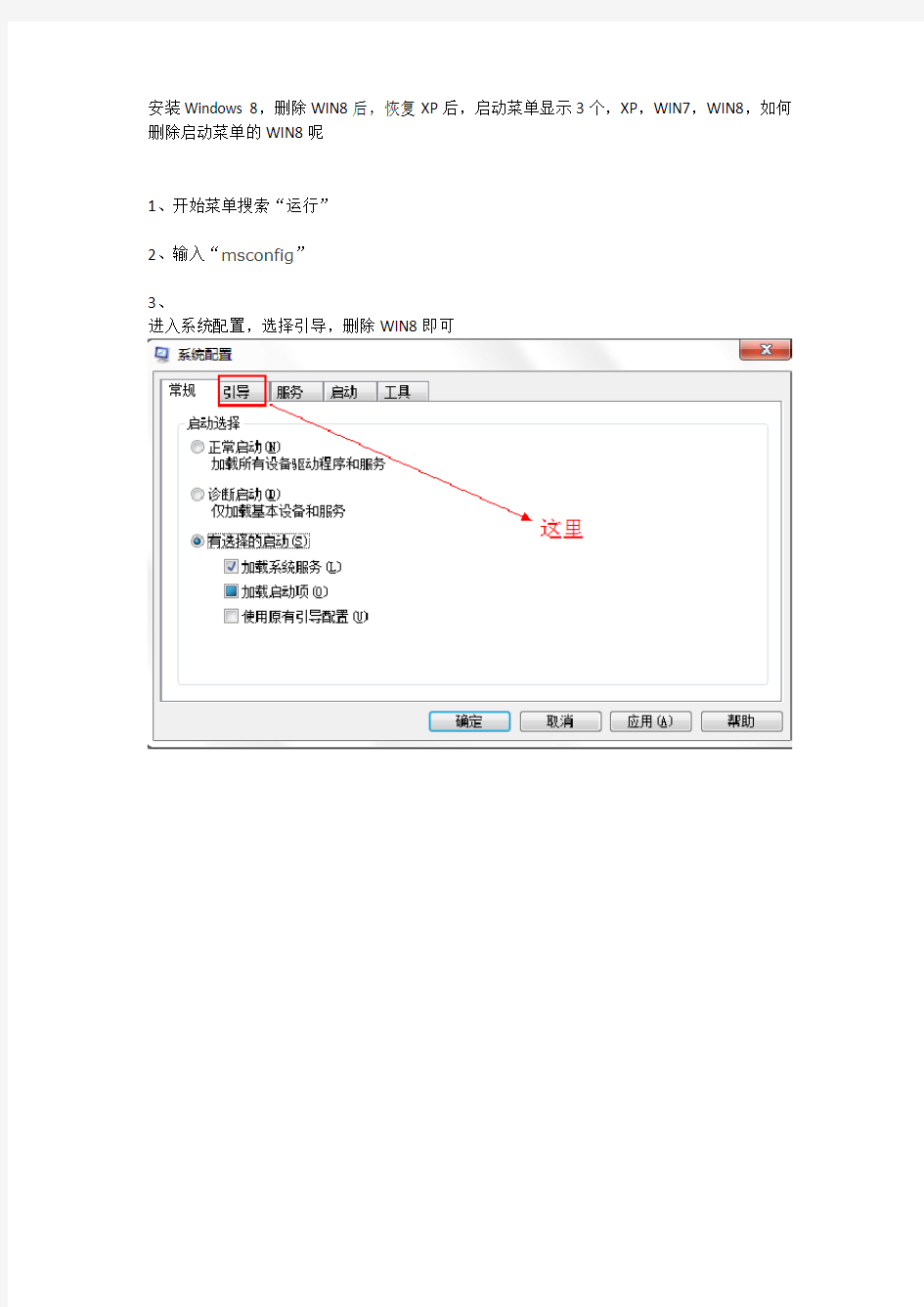 XP+WIN7双系统,安装WIN8,然后GHOST恢复XP+WIN7双系统后,系统启动菜单修复