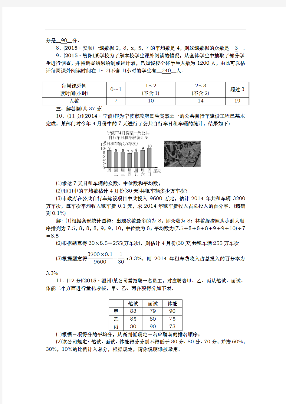 2016聚焦中考数学(甘肃省)考点跟踪突破15数据的收集与整理
