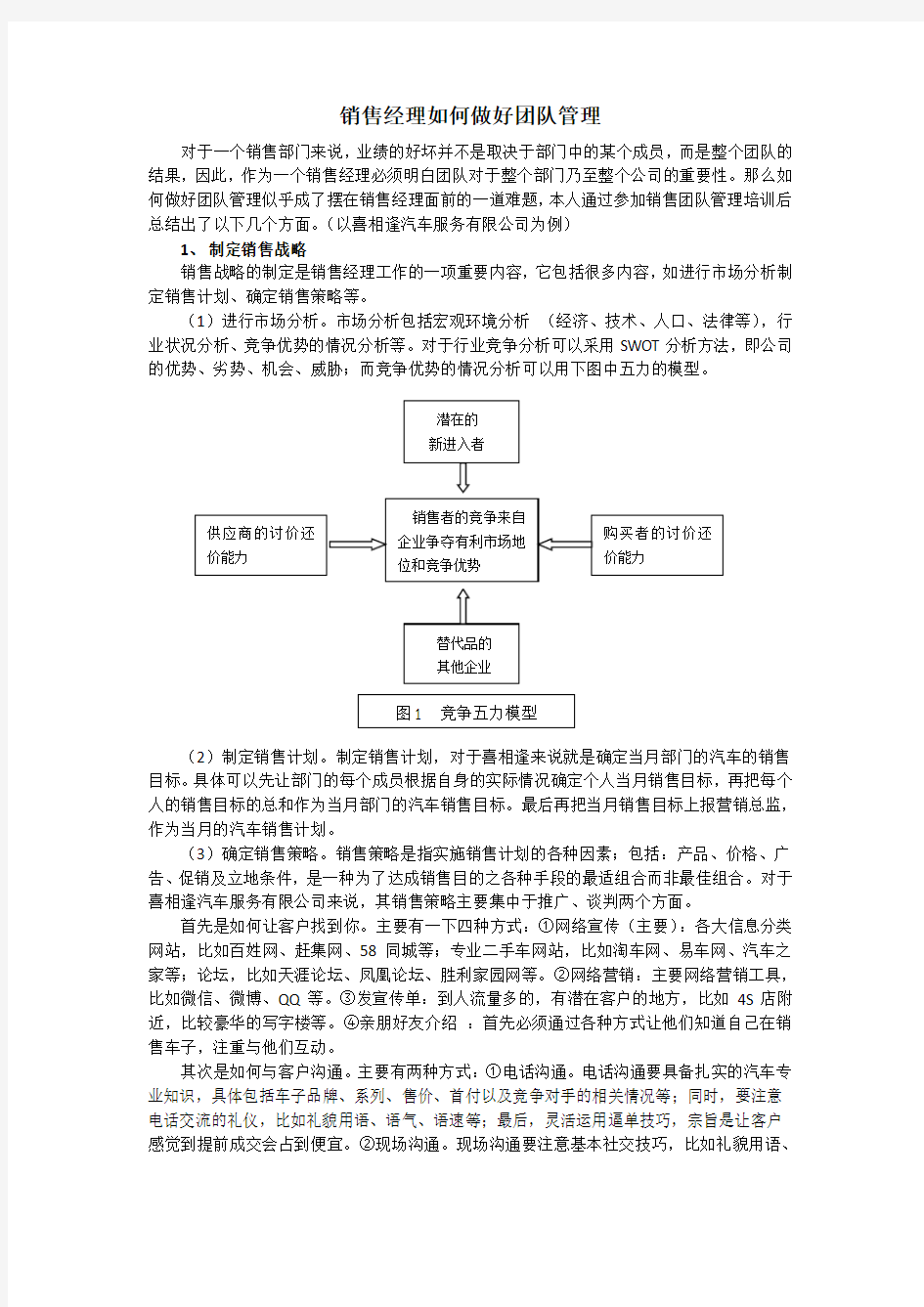 (销售经理如何做好团队管理)