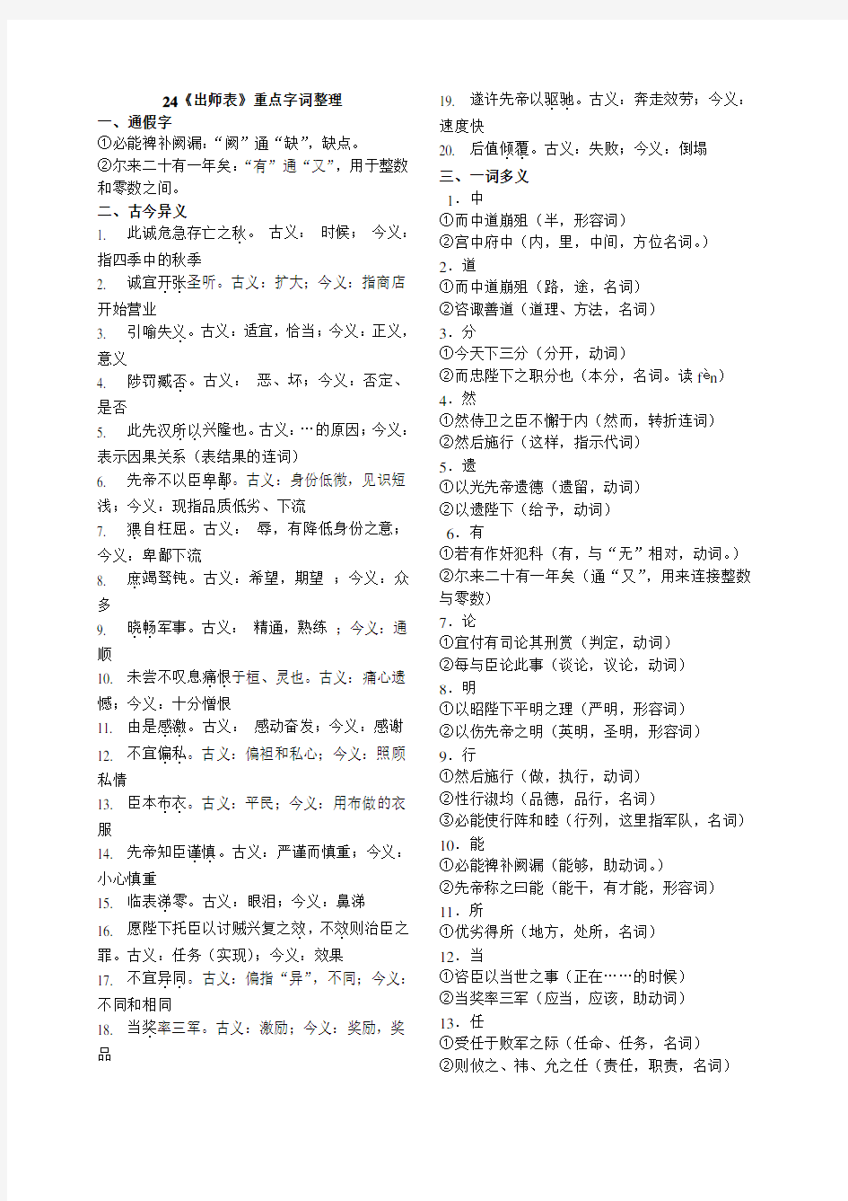 24《出师表》字词整理