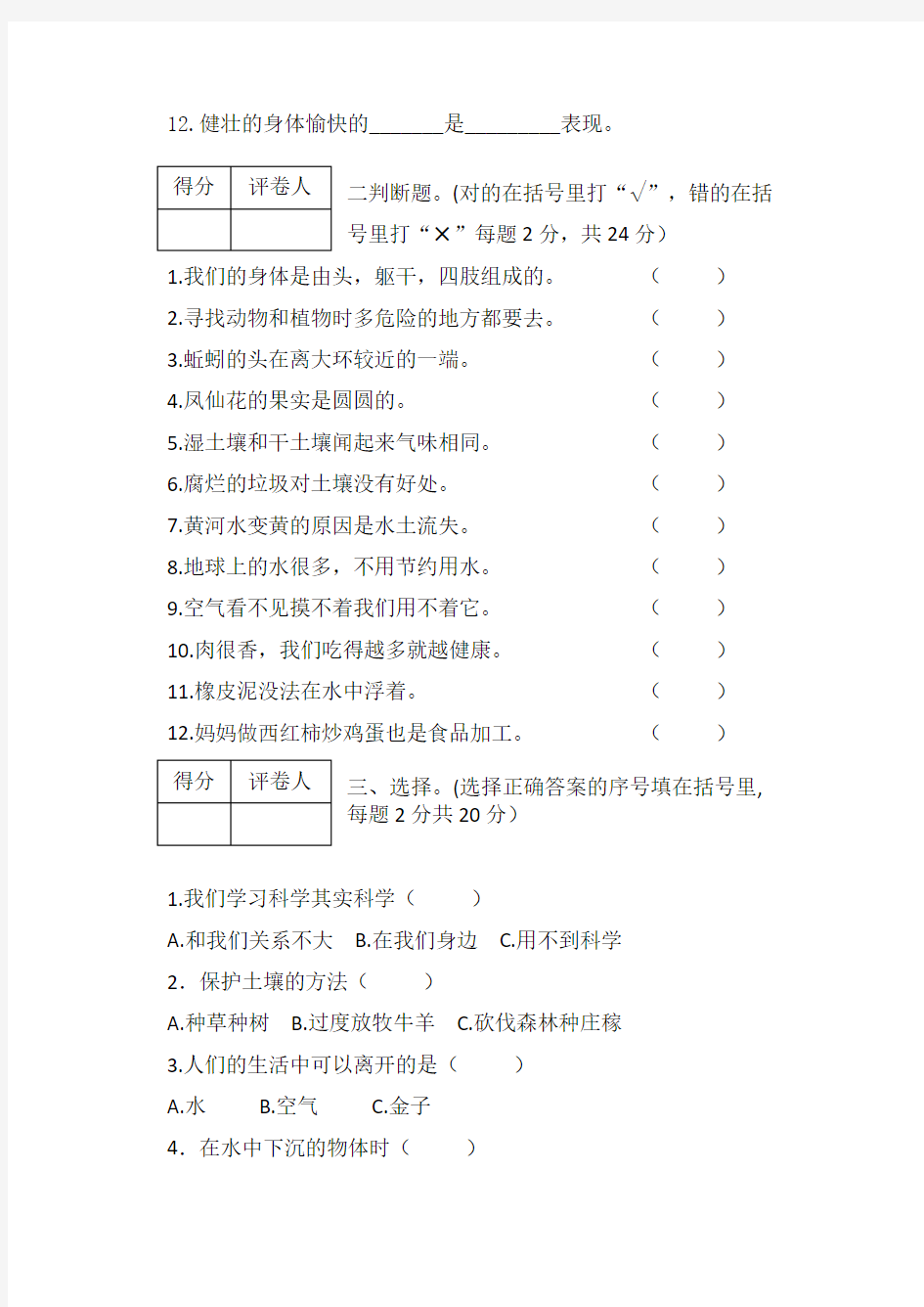 2015-2016学年上学期冀教版小学三年级科学期末模拟试题及答案 (15)