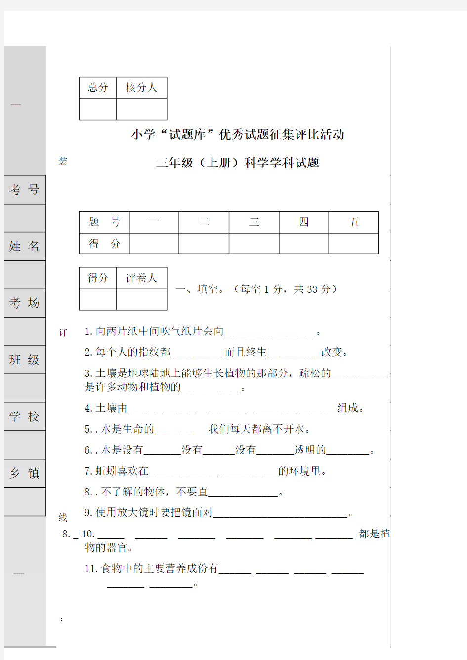 2015-2016学年上学期冀教版小学三年级科学期末模拟试题及答案 (15)