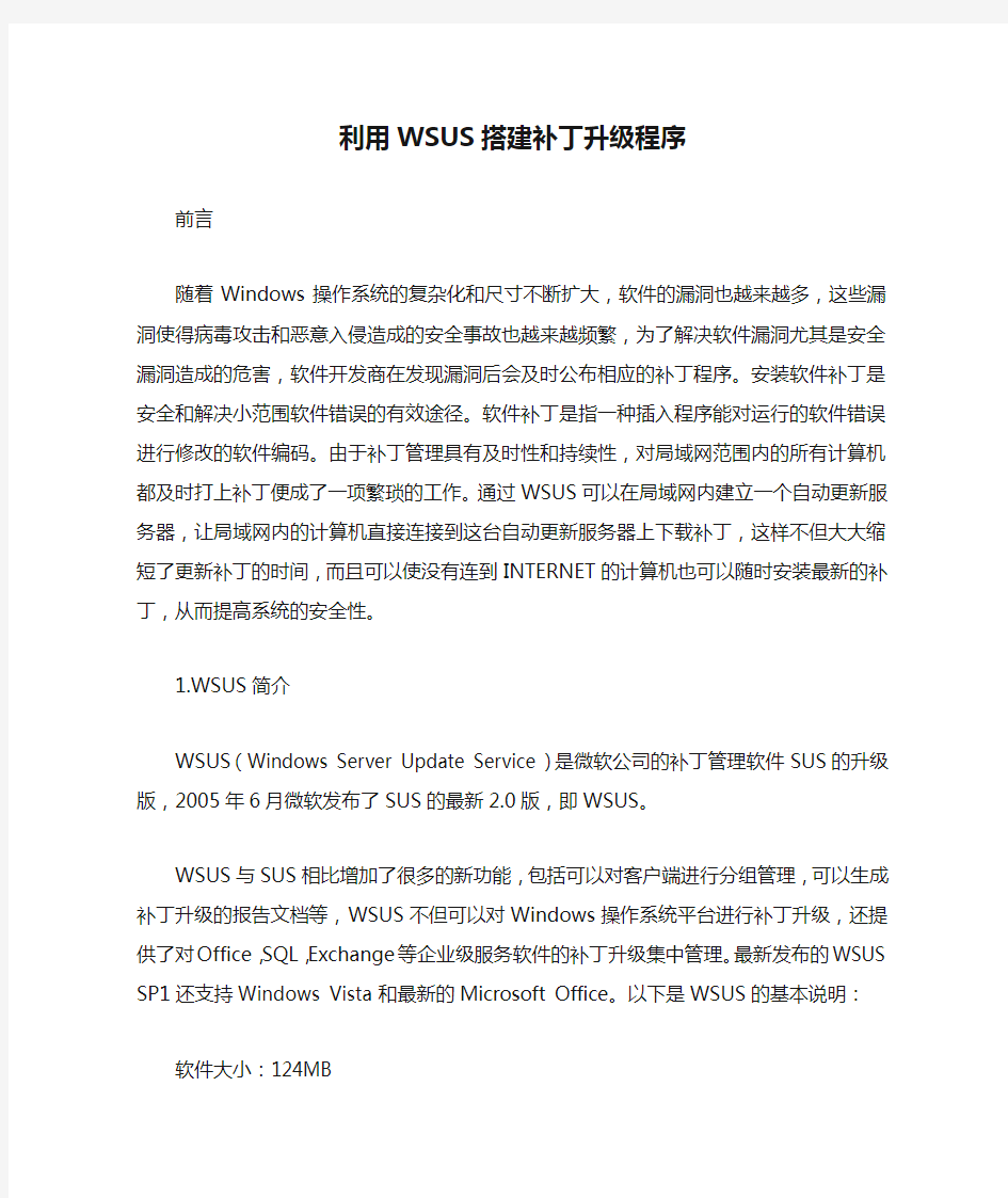 利用WSUS搭建补丁升级程序