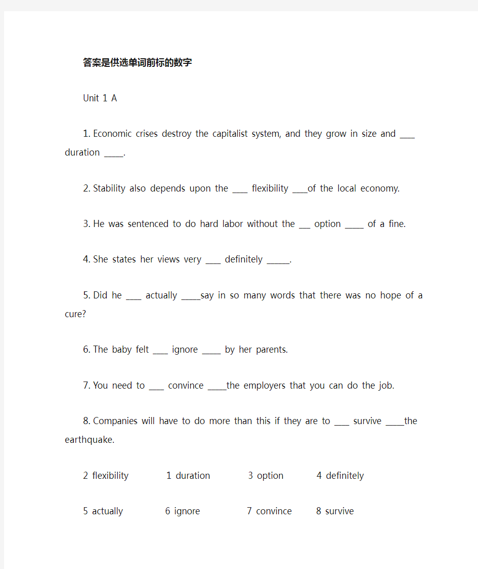 21世纪大学英语第一册答案