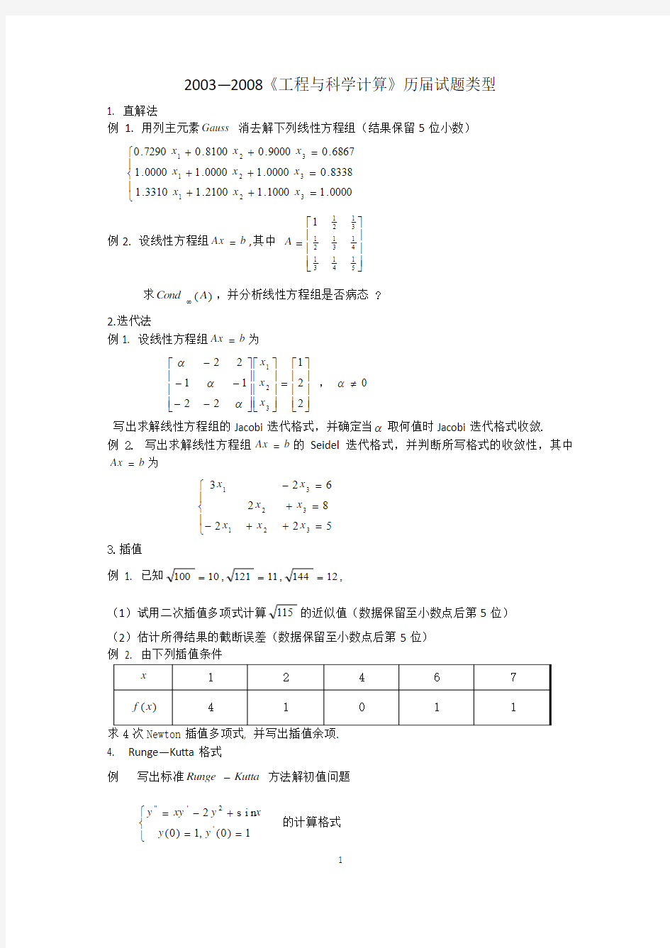 工程数学期末考试题