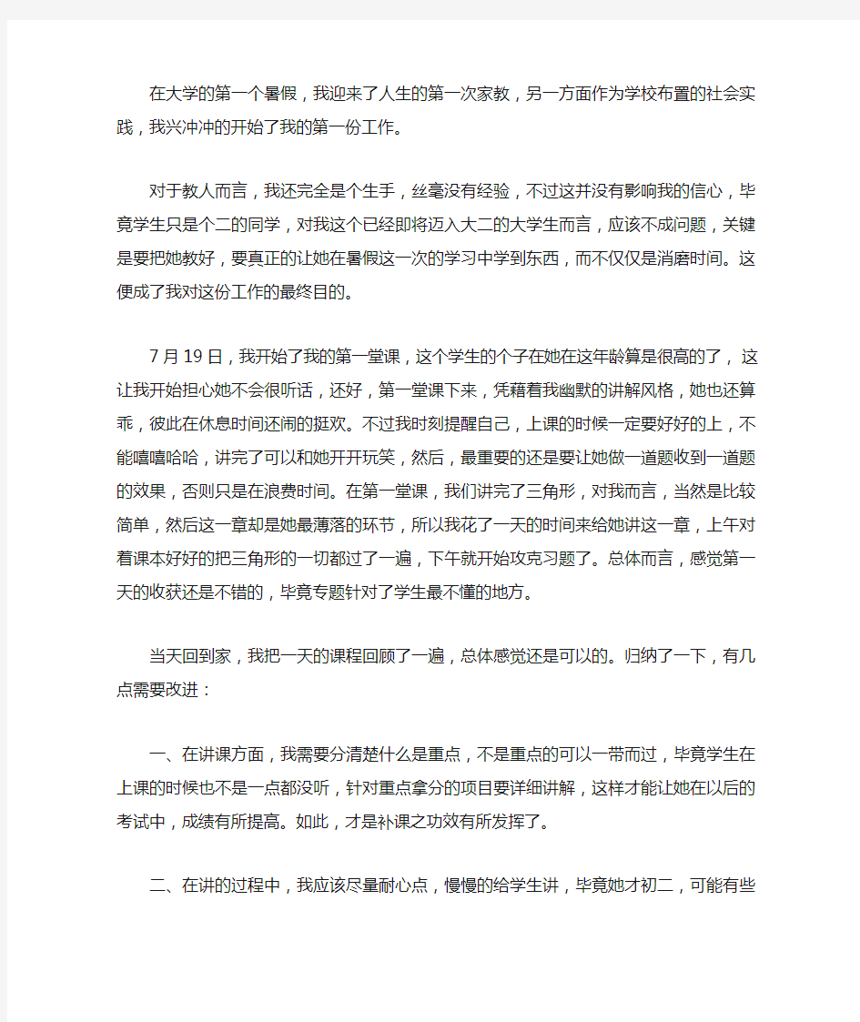 做家教的感想