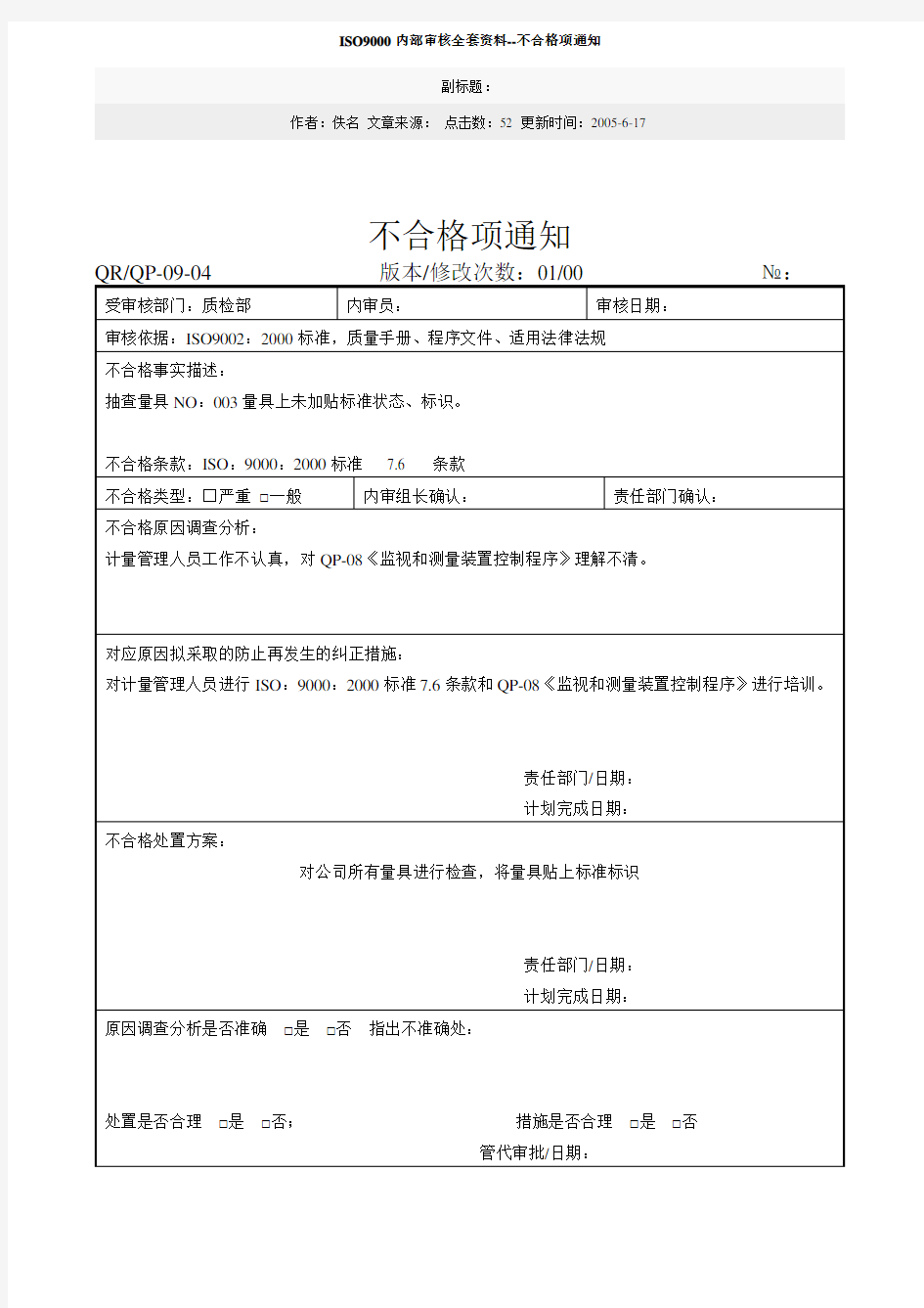 ISO9000内部审核全套资料