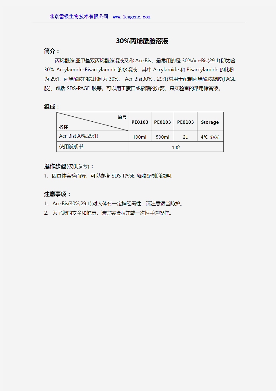 30%丙烯酰胺溶液