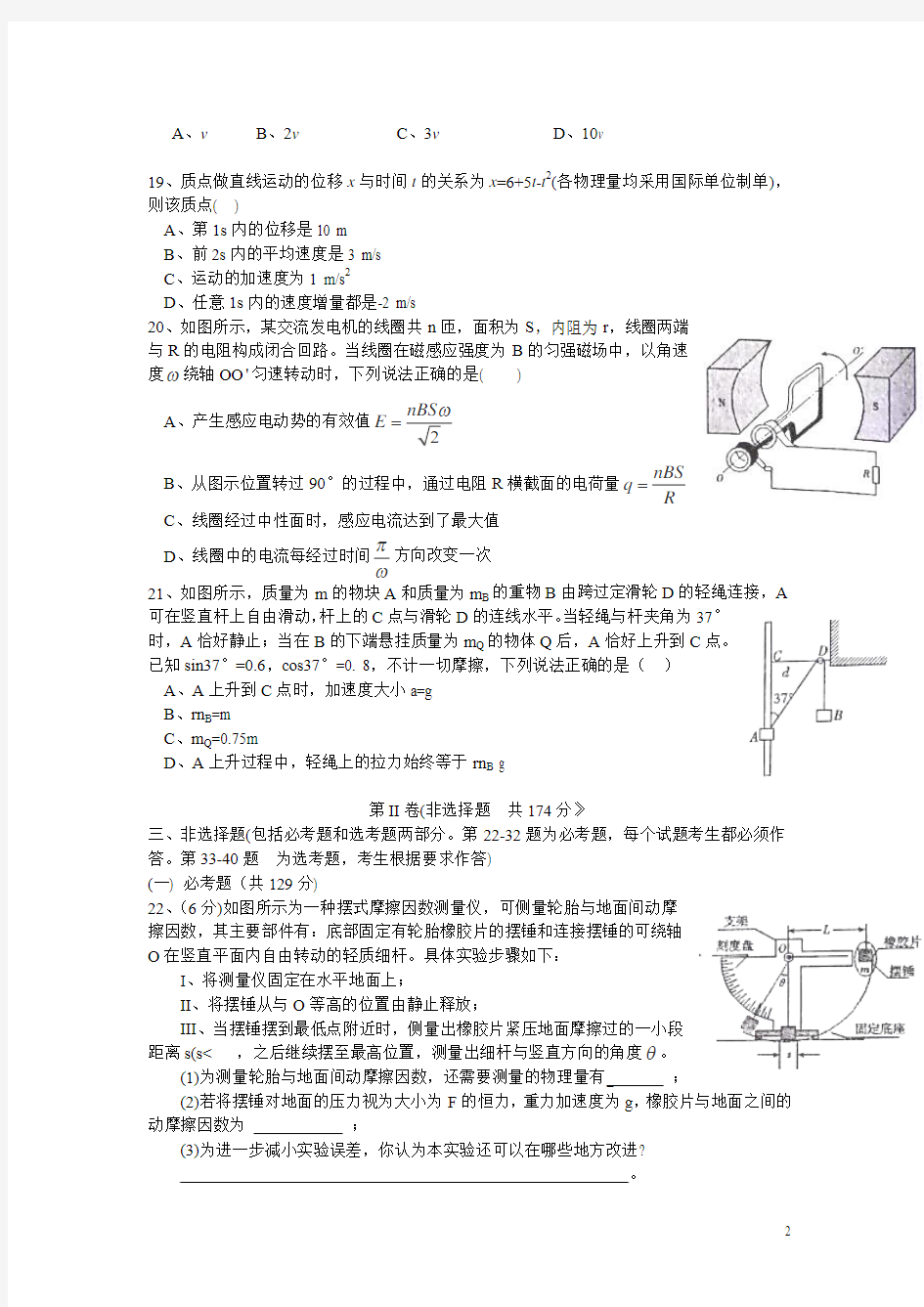 超级全能生2016届高考全国卷26省联考(乙卷)理科综合(物理)试卷