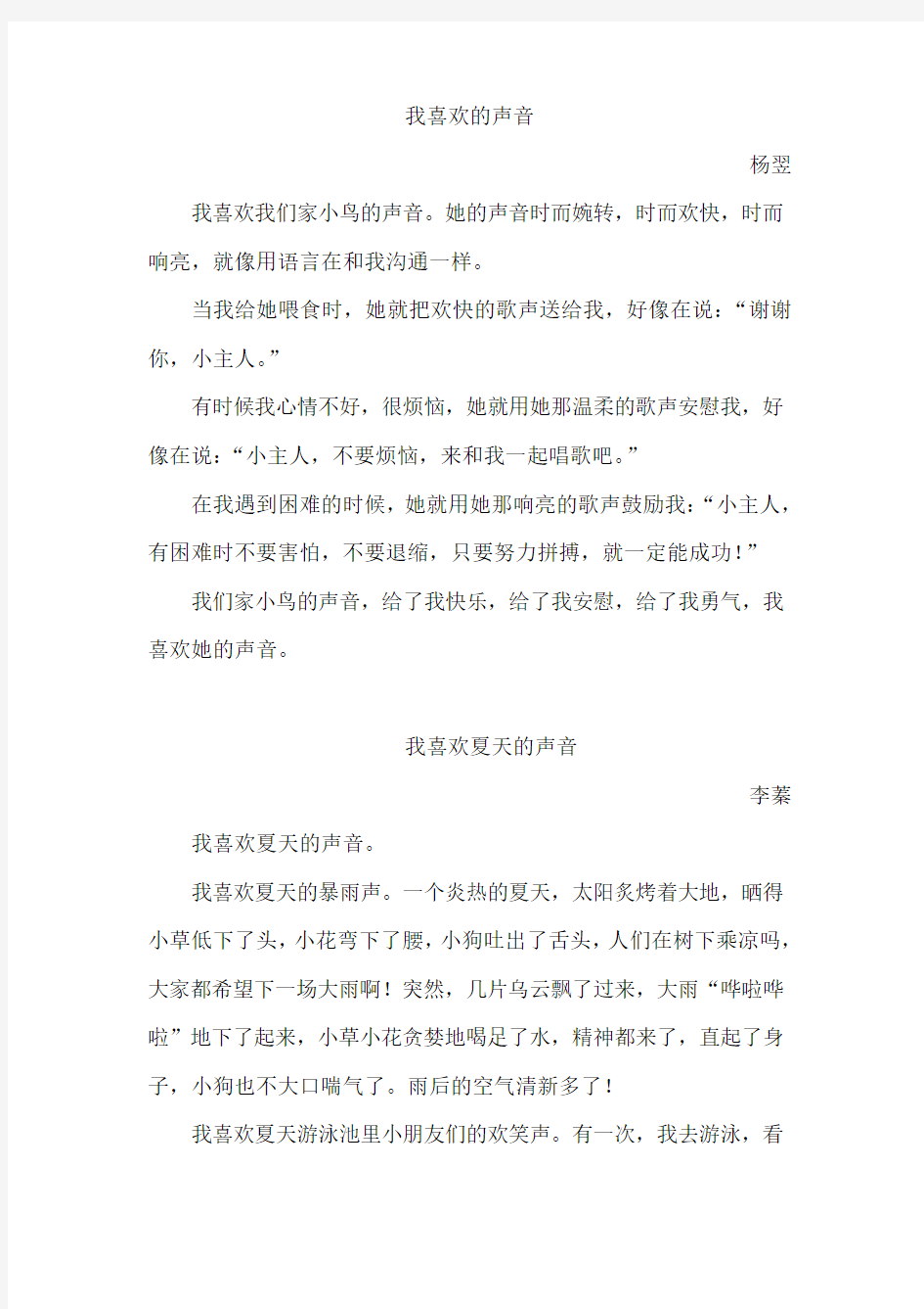 三年级声音习作  成都市娇子小学张熹老师 Microsoft Word 文档 (2)