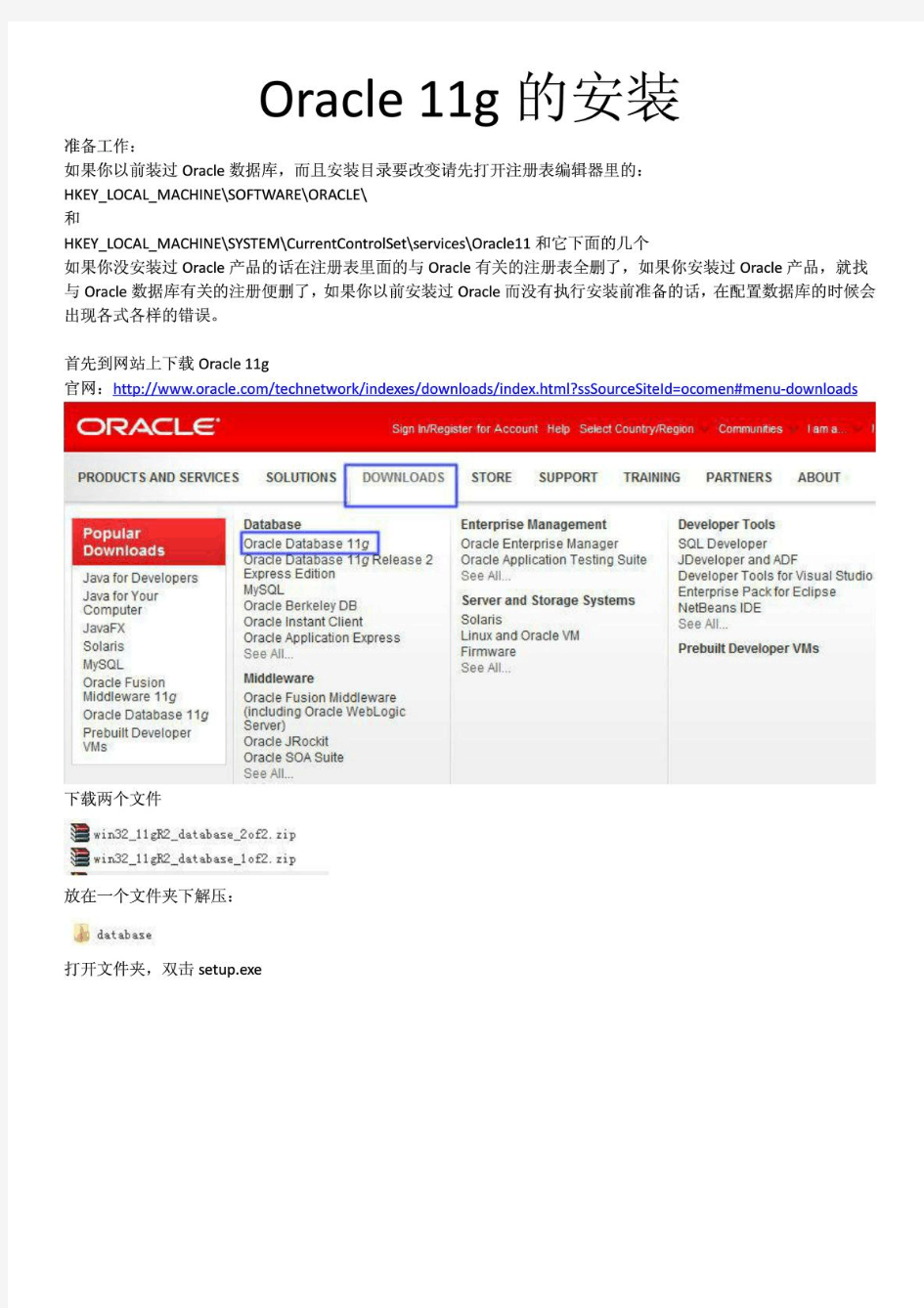 Oracle11g超详细安装教程