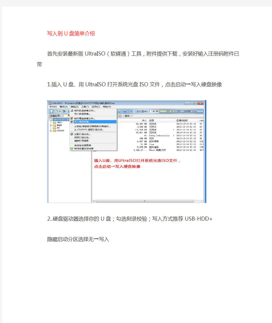 ISO文件制作U盘启动盘、系统盘的教程