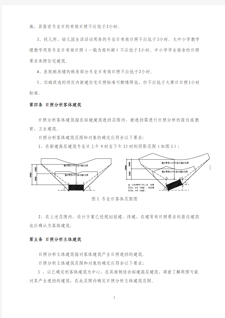 东莞市建设项目日照分析技术管理规则(12.11定稿)