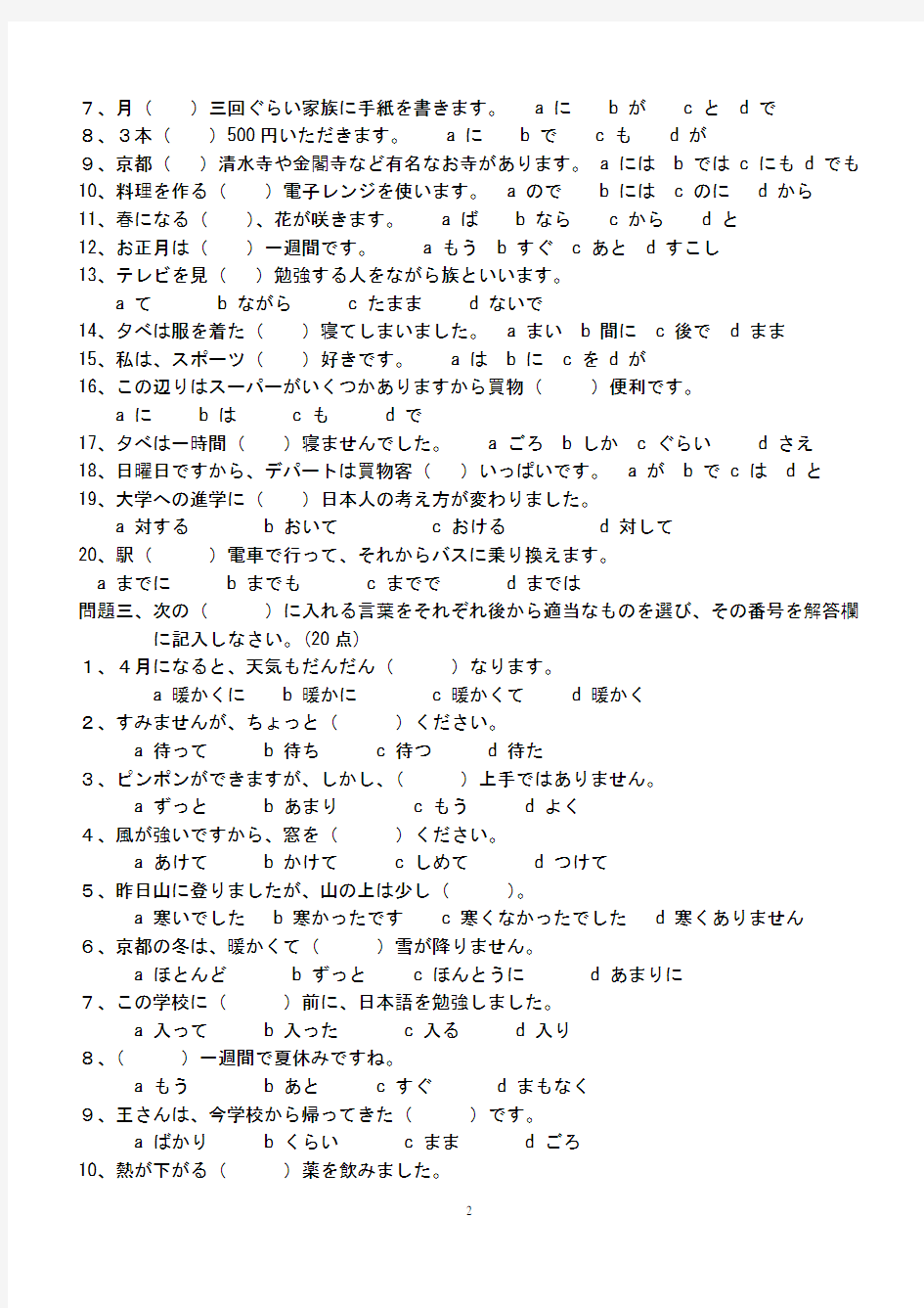 标日初级下册综合测试题