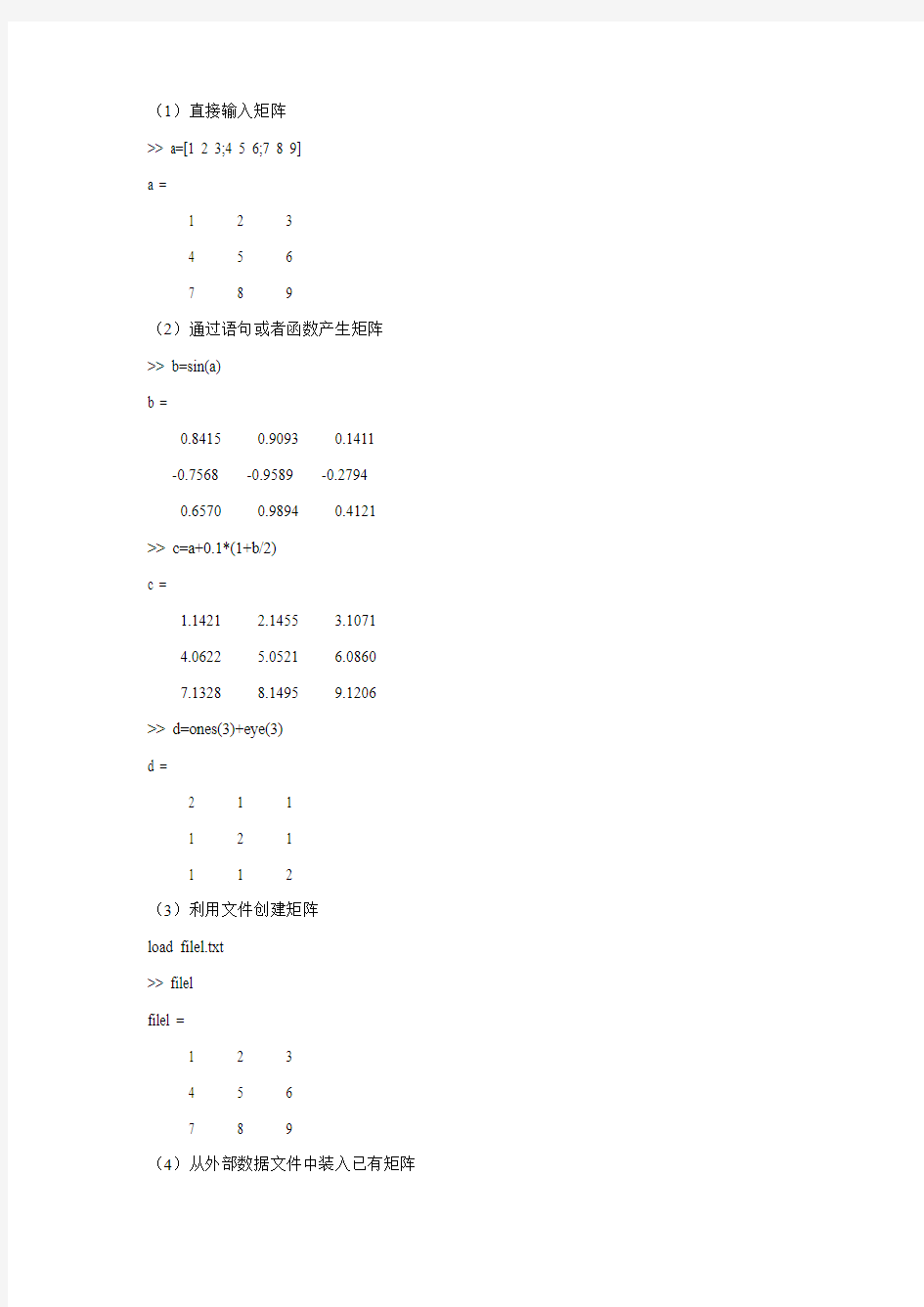 数学软件实验报告实验一