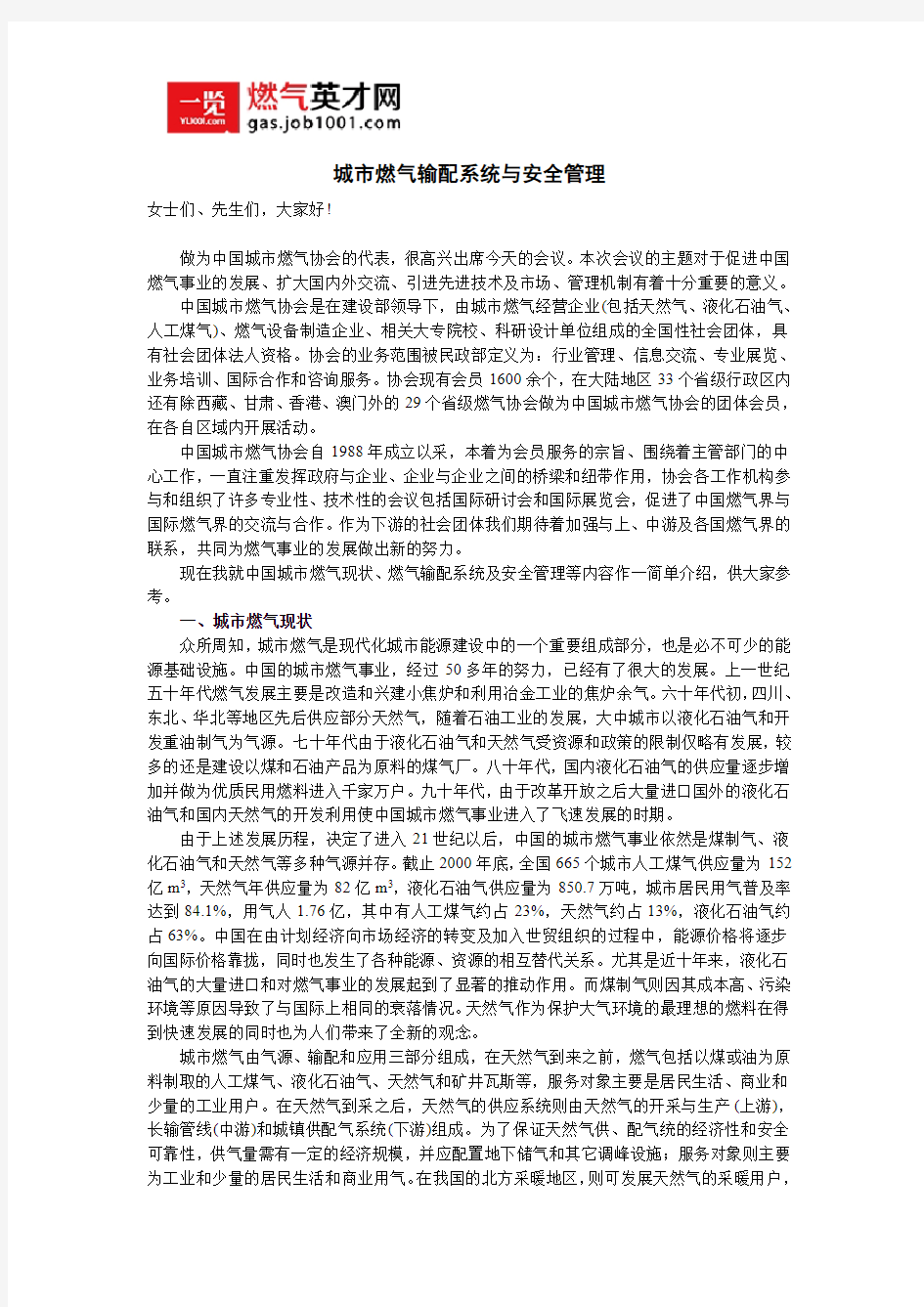 关于城市燃气输配系统与安全管理会议记录