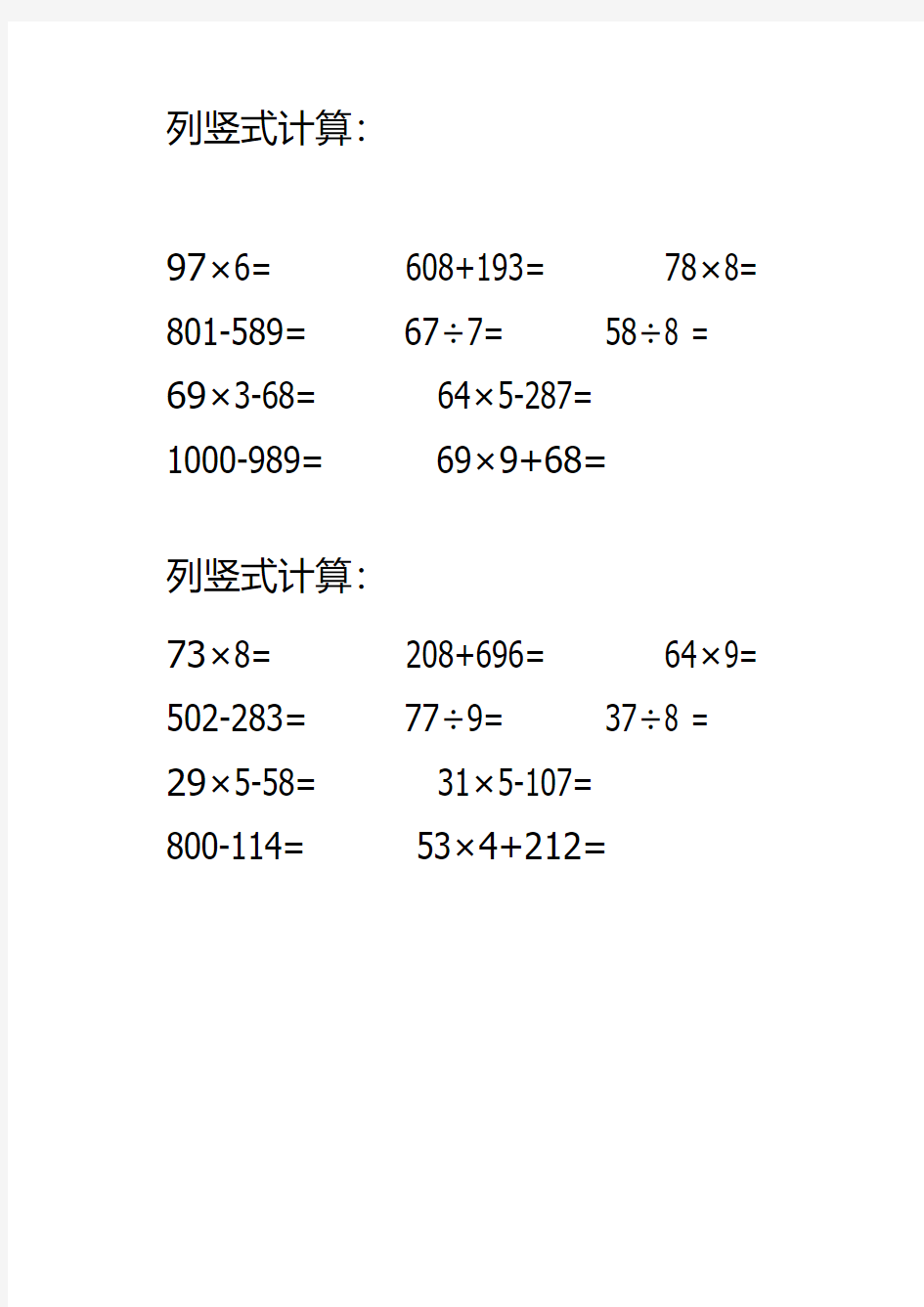 列竖式计算3