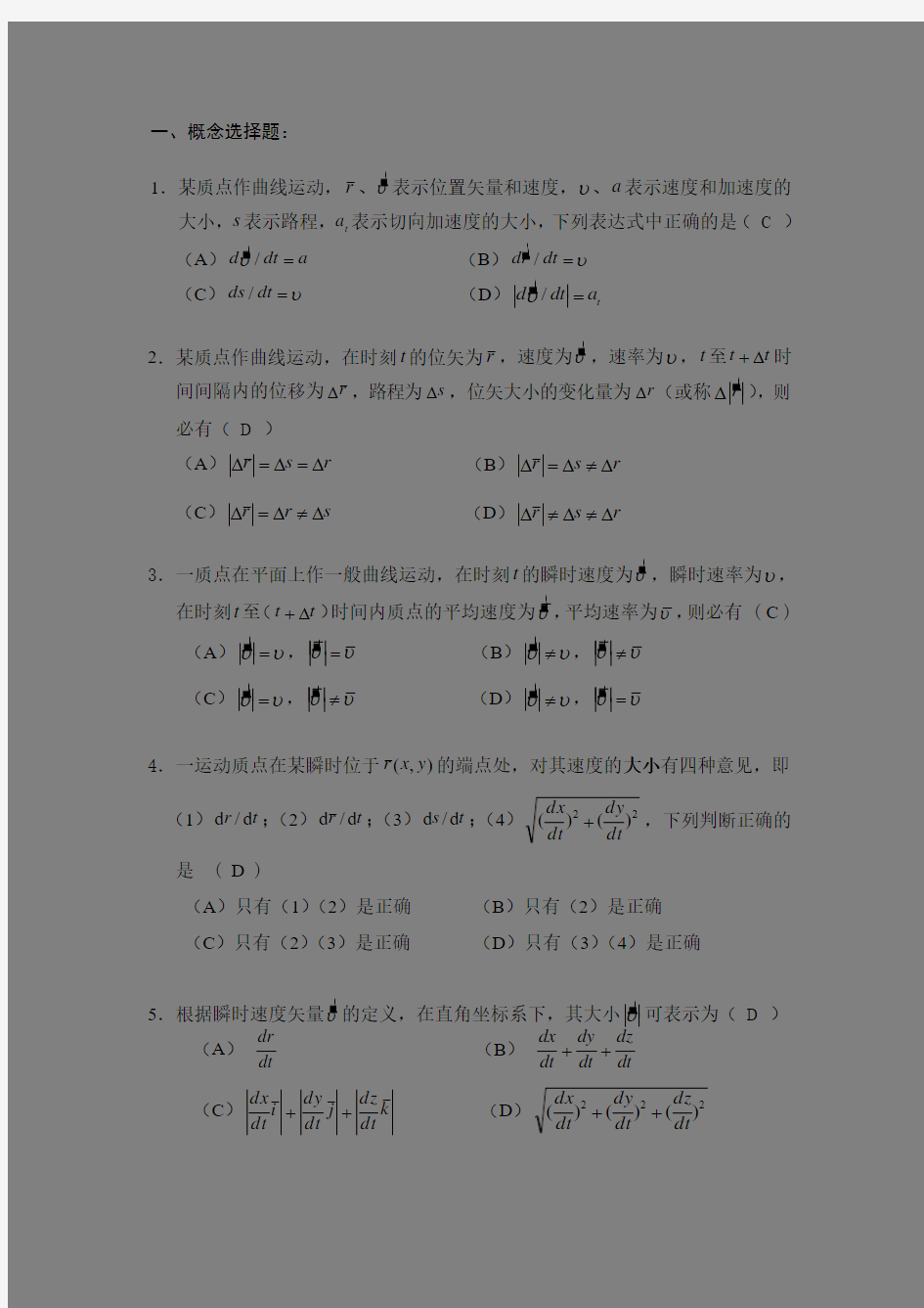 第01章 质点运动学