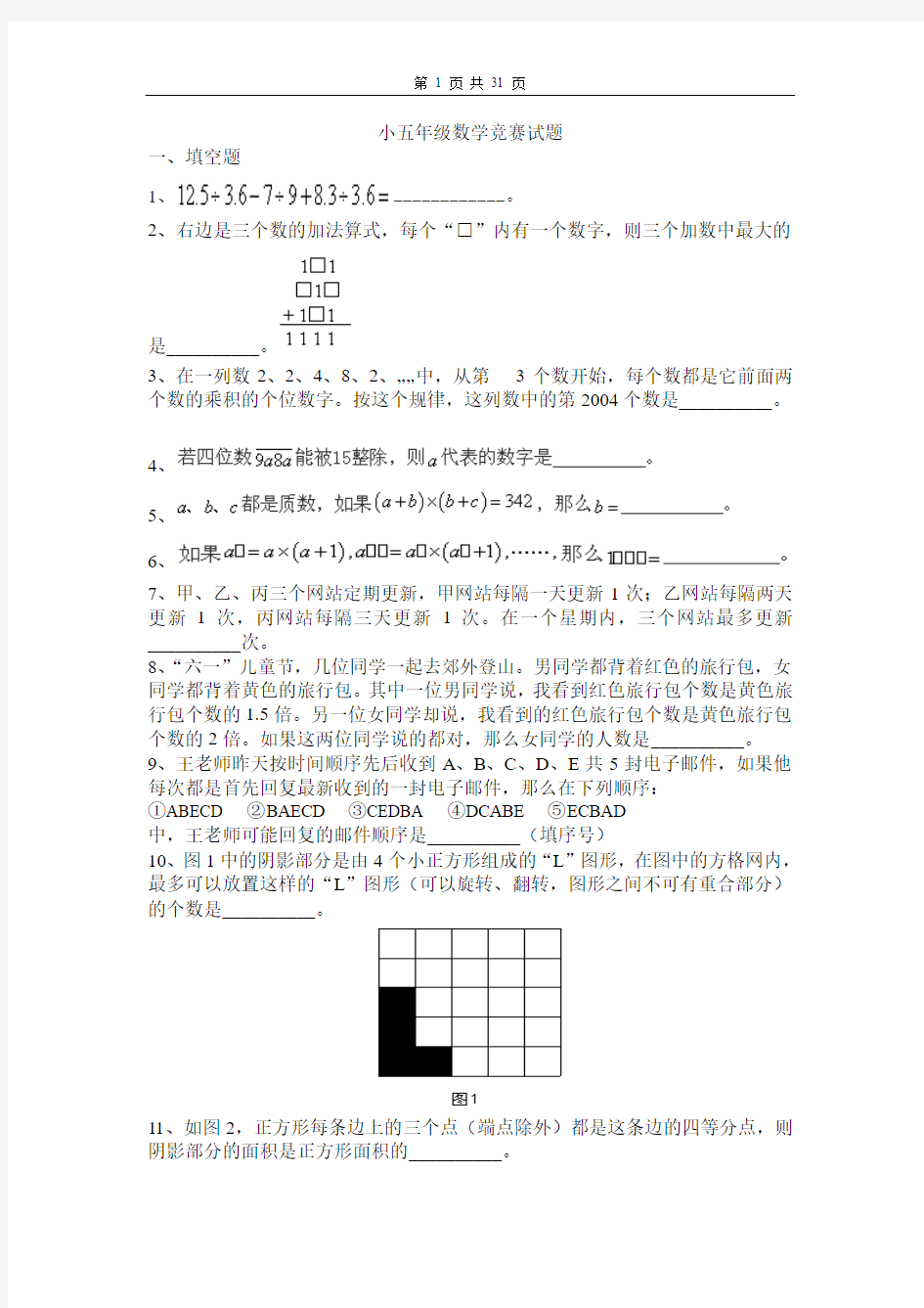 小五年级数学竞赛试题