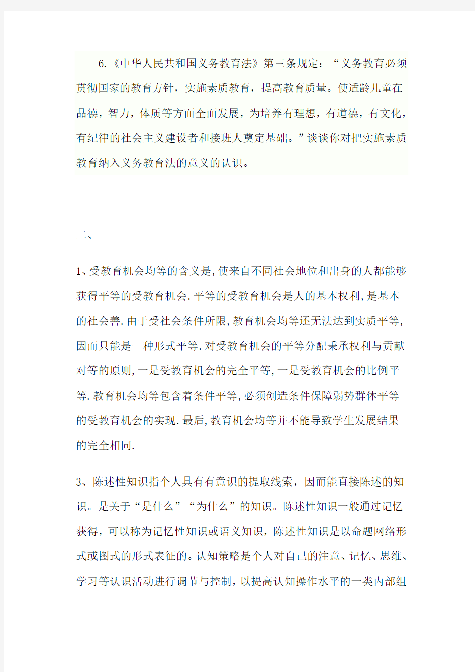 2007年广东广州市南沙区教师招聘考试笔试试题