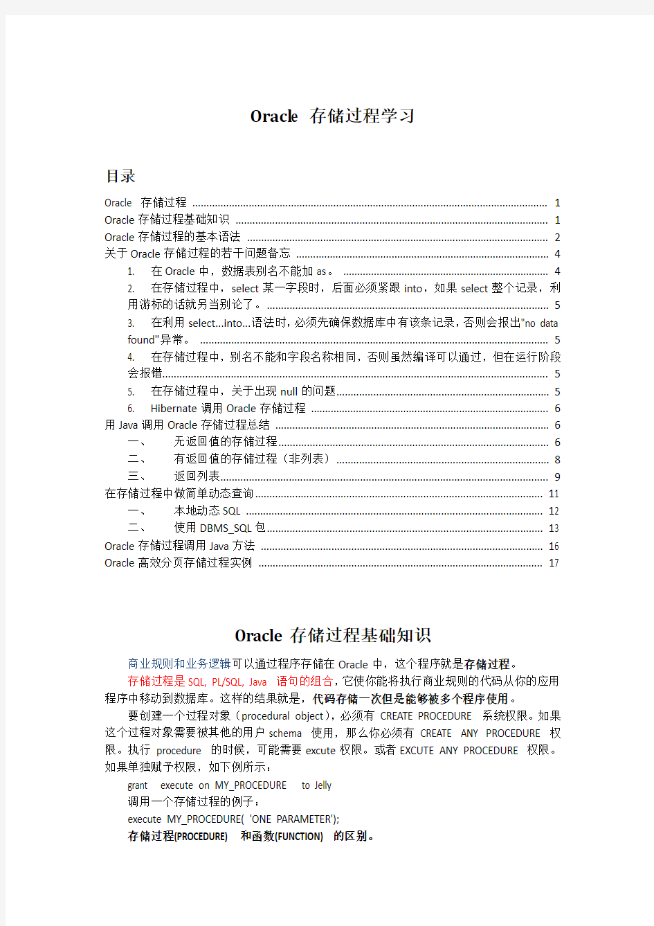 oracle存储过程学习经典[语法+实例+调用]