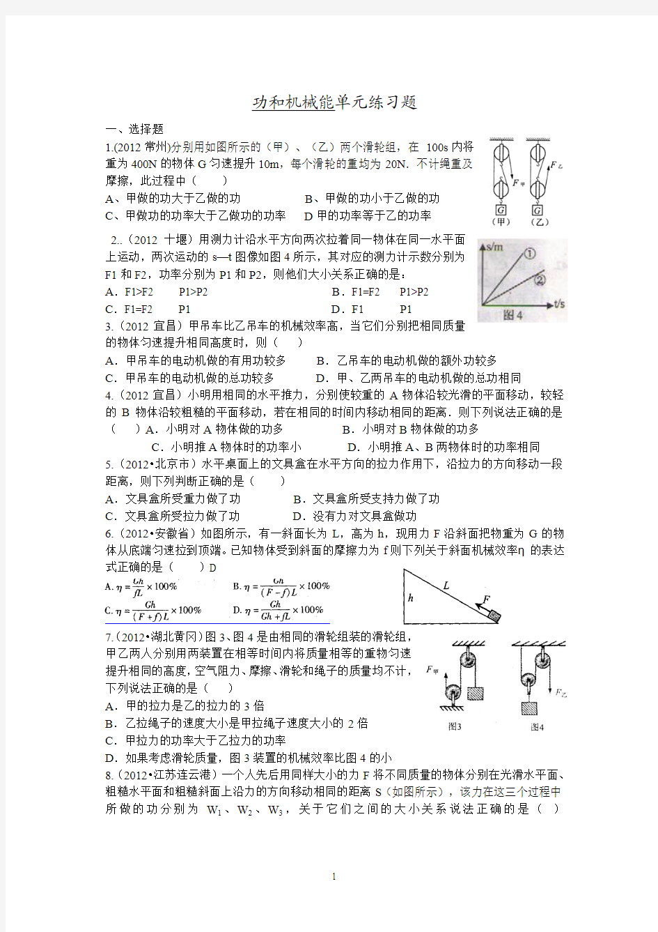 功和机械能单元练习题1