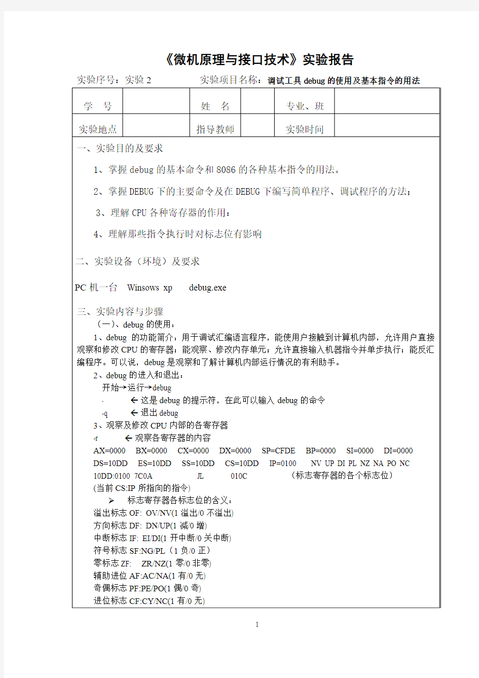 调试工具debug的使用及基本指令的用法 (实验2)