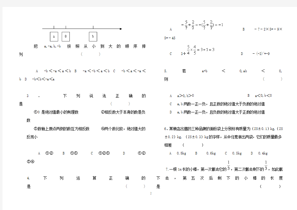 新人教版七年级上册数学各单元分章节测试题