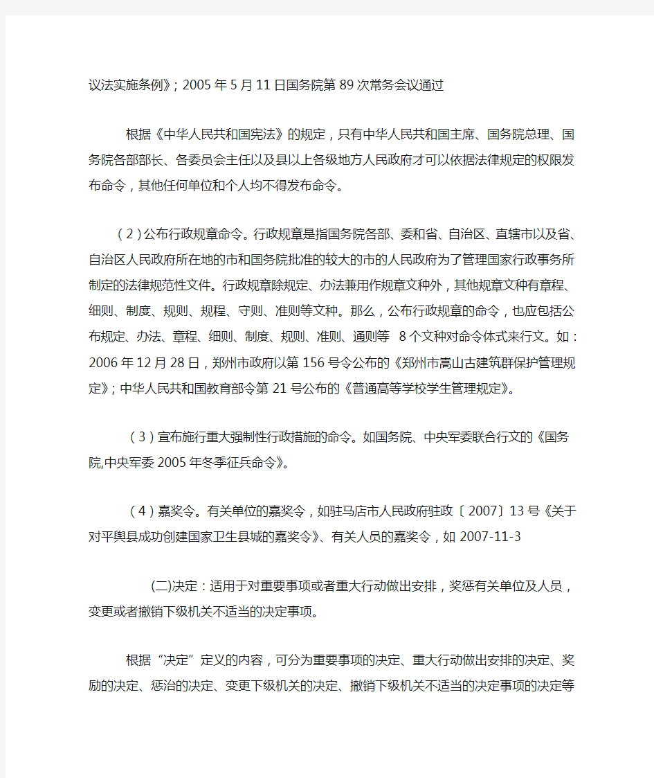 事业单位公文格式