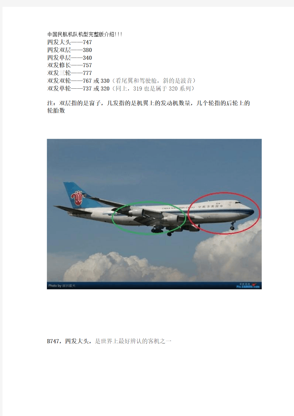 中国民航机队机型完整版介绍