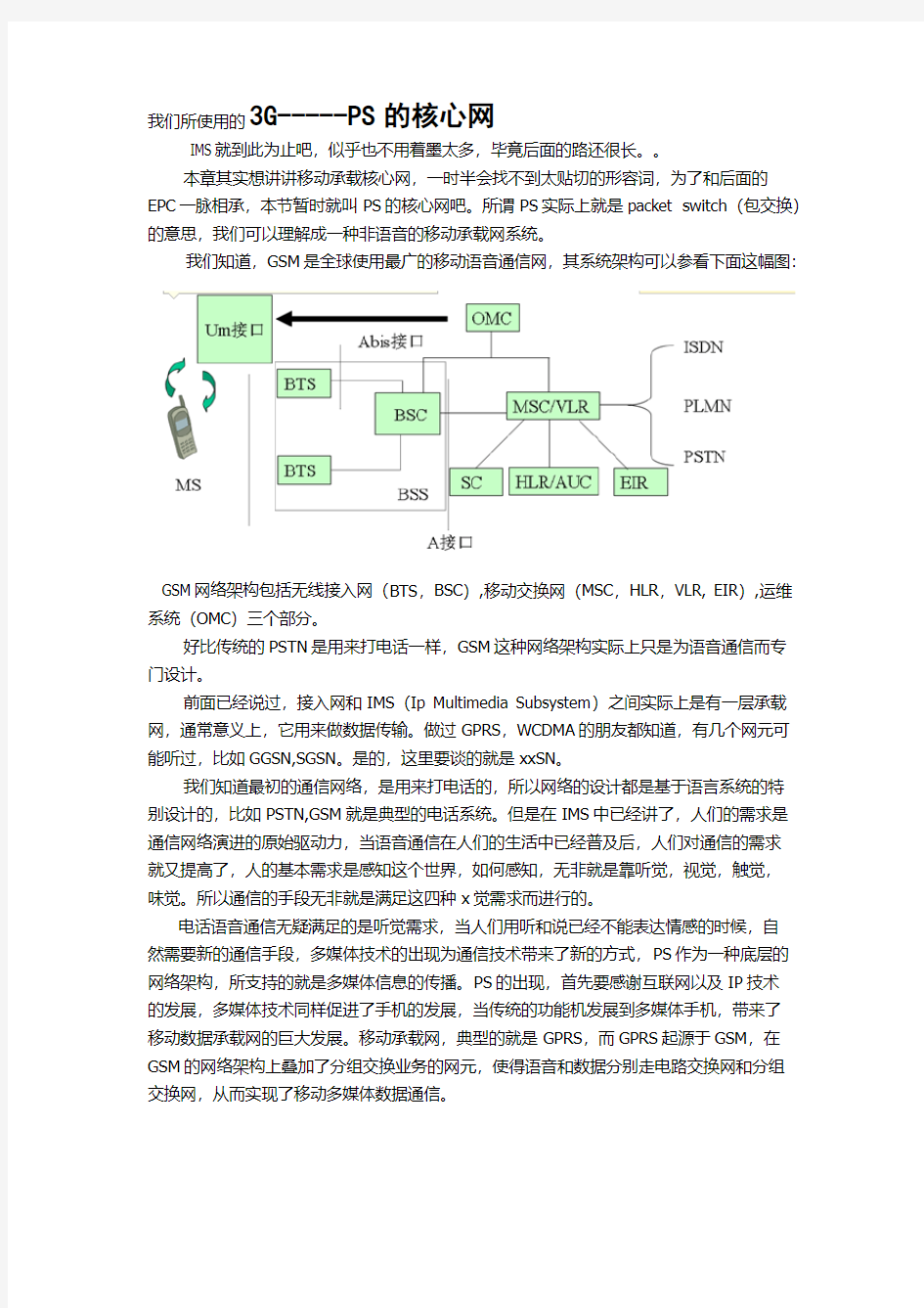 核心网core4 GPRS