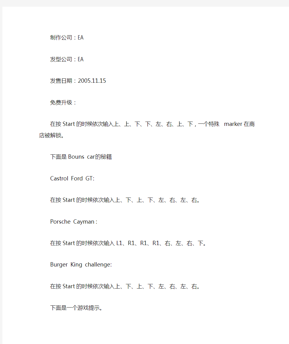 极品飞车9秘籍大全