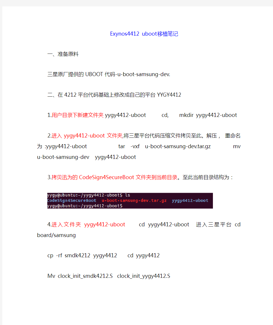 exynos4412-uboot移植笔记