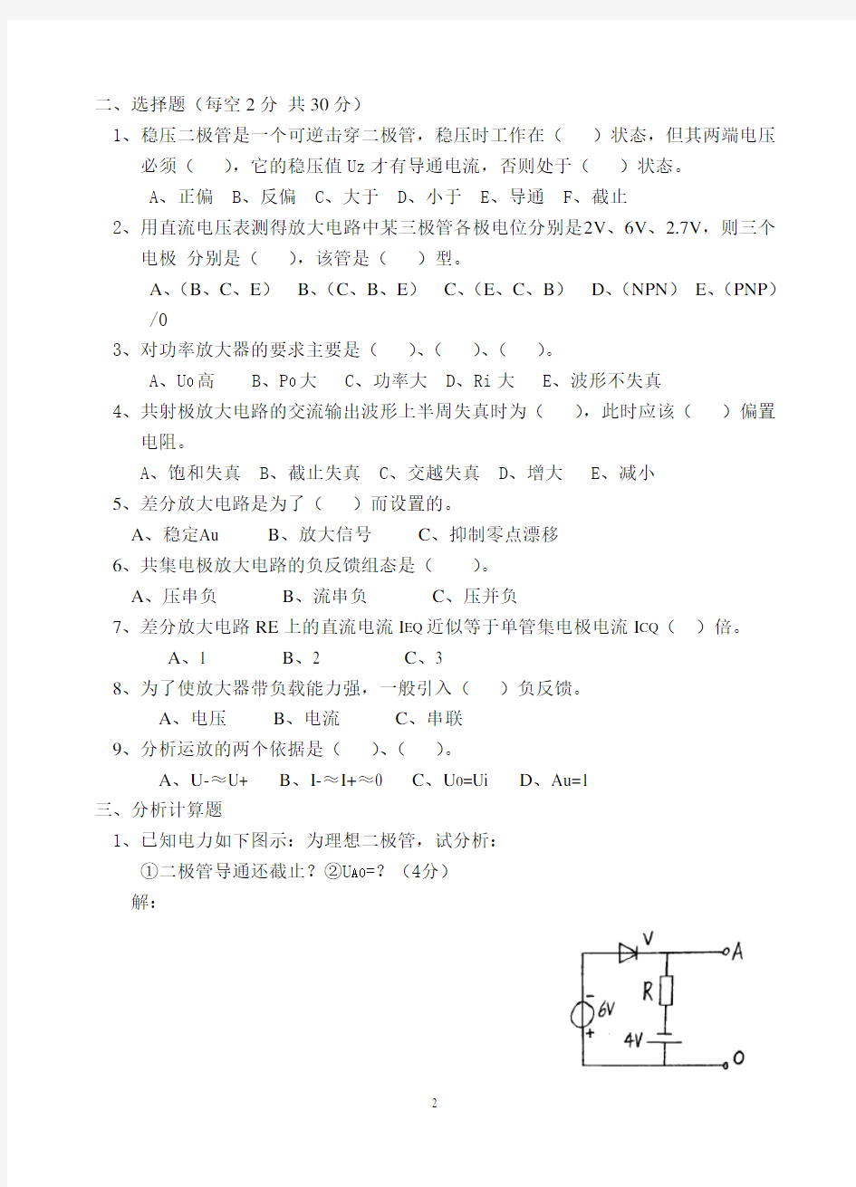 模拟电子试题及答案