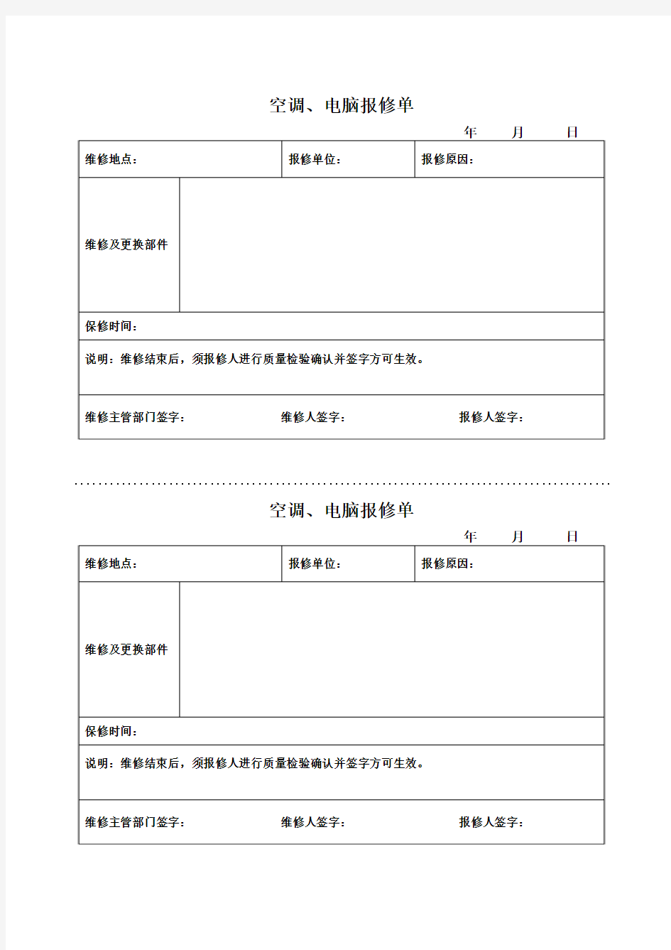 空调维修报修单