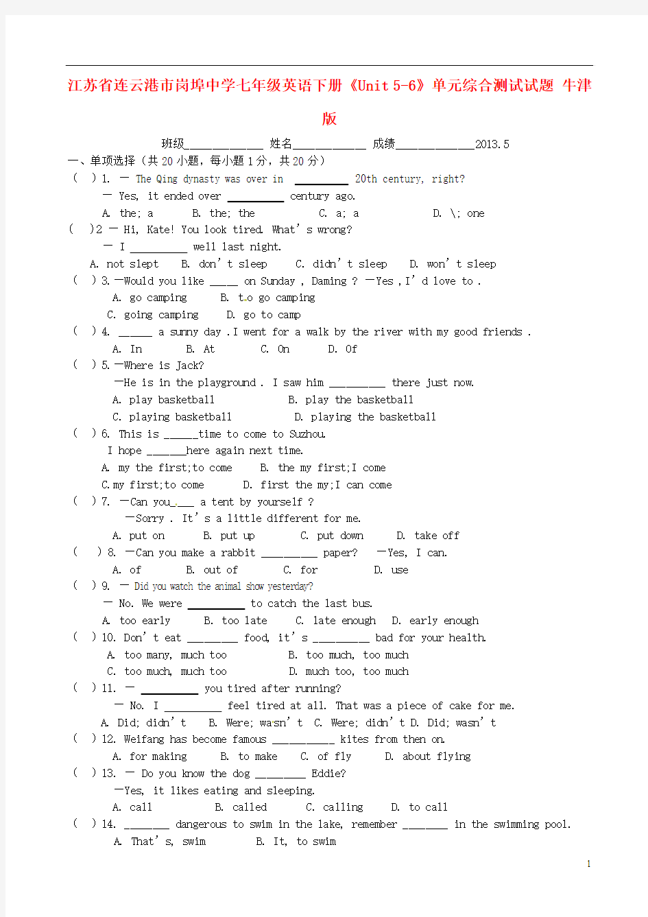 江苏省连云港市岗埠中学七年级英语下册《Unit 5-6》单元综合测试试题