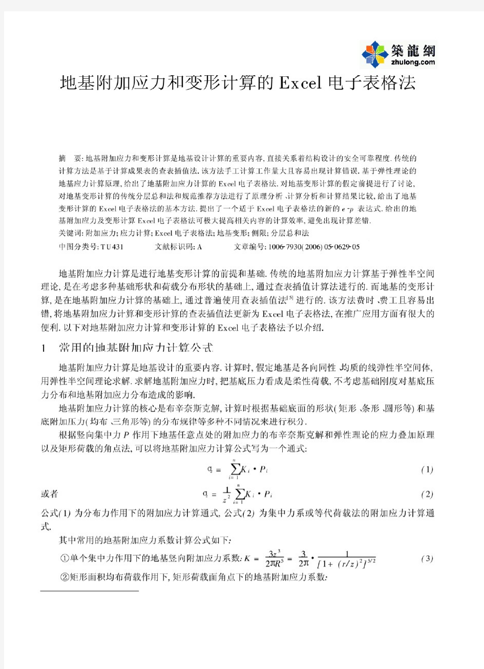 地基附加应力和变形计算的Excel电子表格法