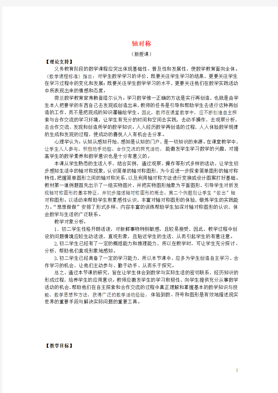 八年级数学上册 13.1《轴对称》(第一课时)教案 新人教版