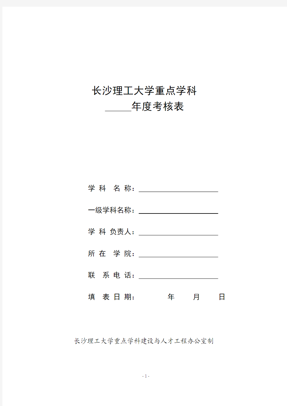 长沙理工大学重点学科