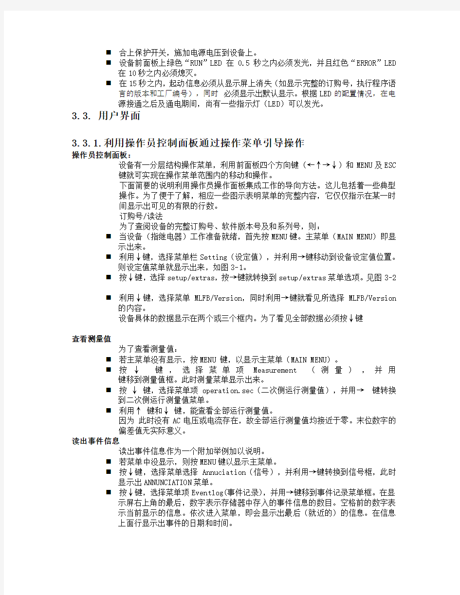 7sj63中文手册--第三.四章