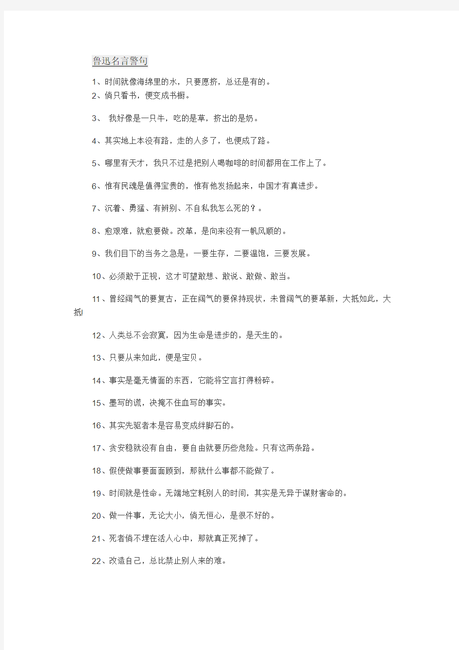 鲁迅名言警句