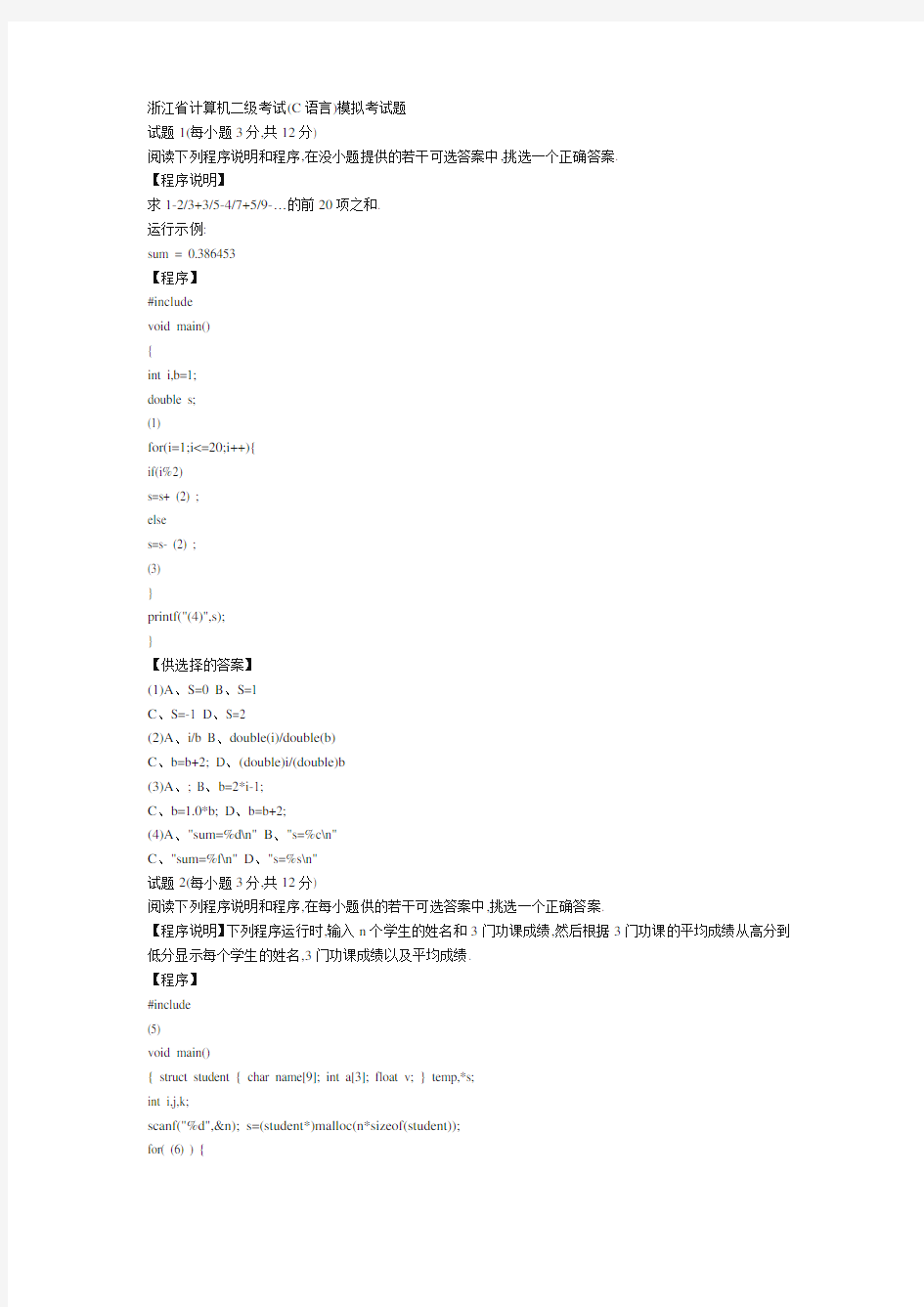 浙江省计算机二级C语言模拟试题
