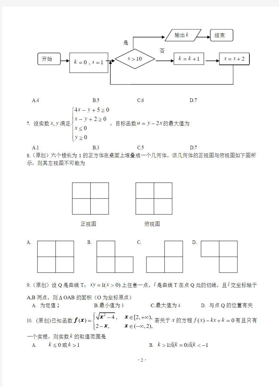 重庆一中2013-2014学年高二下学期期末考试 数学文
