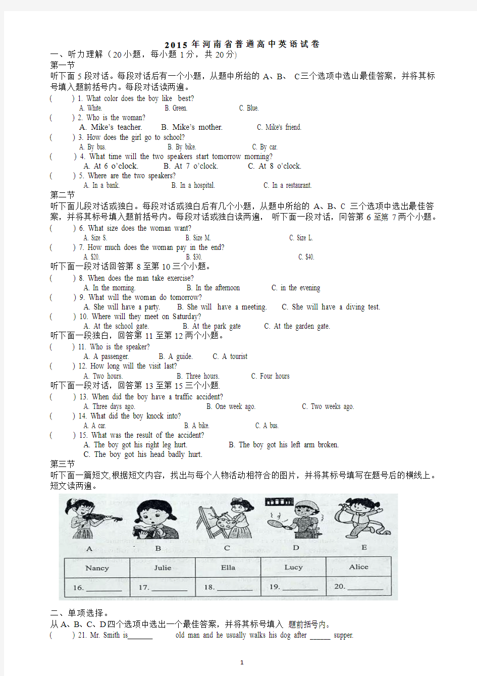 2015年河南省中招考试英语试卷及答案打印版