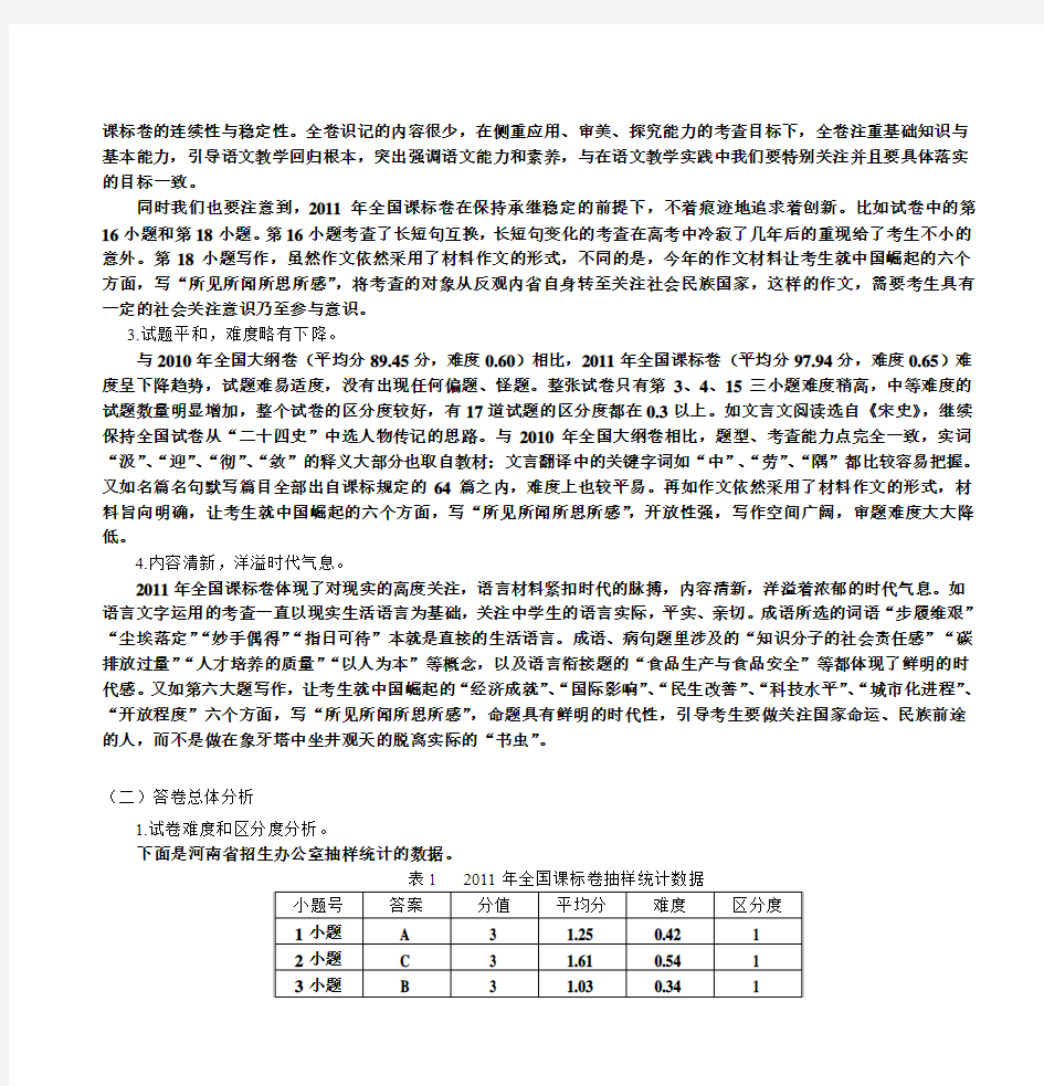 郑州市2011年高考语文质量分析